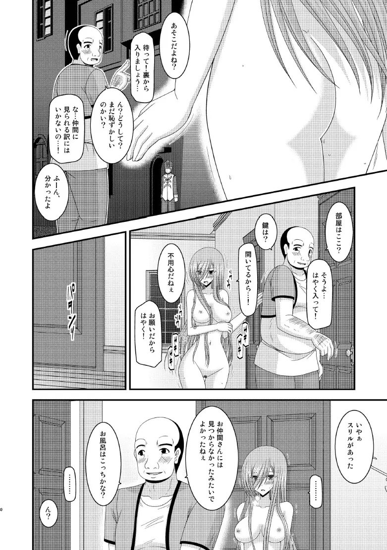 メロンが超振動! R8 - page29