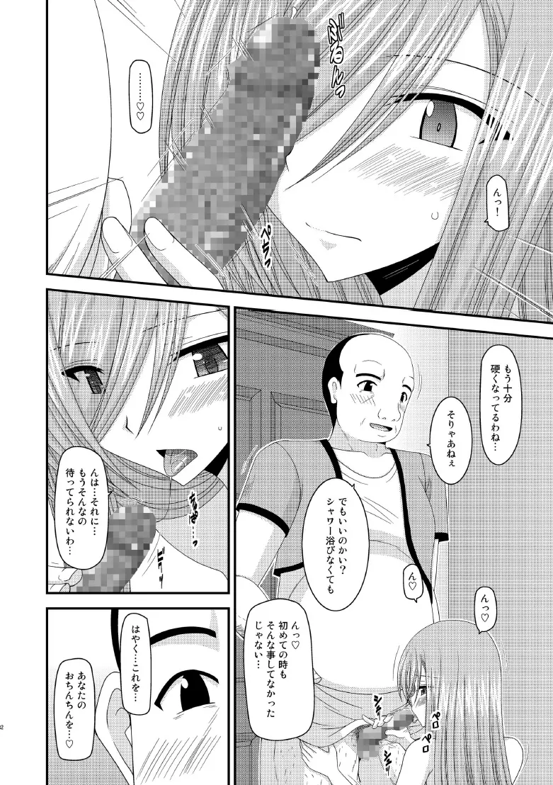 メロンが超振動! R8 - page31