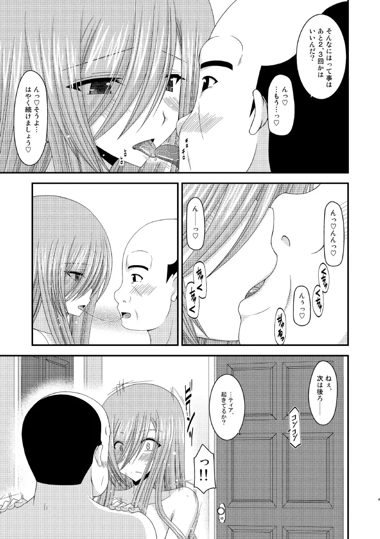 メロンが超振動! R8 - page42