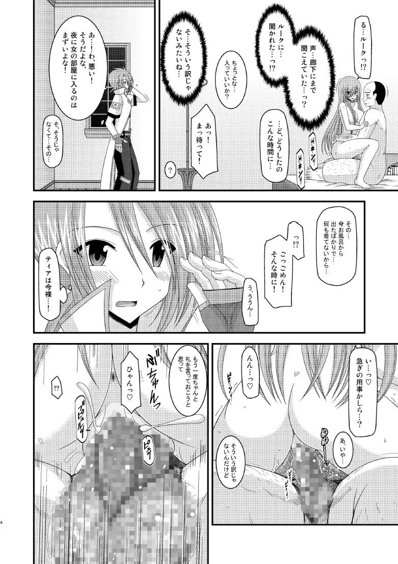 メロンが超振動! R8 - page43