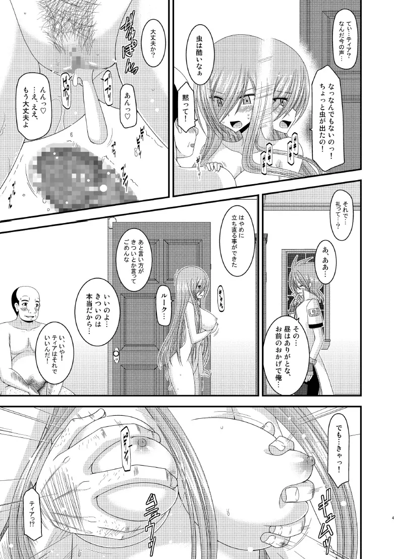 メロンが超振動! R8 - page44