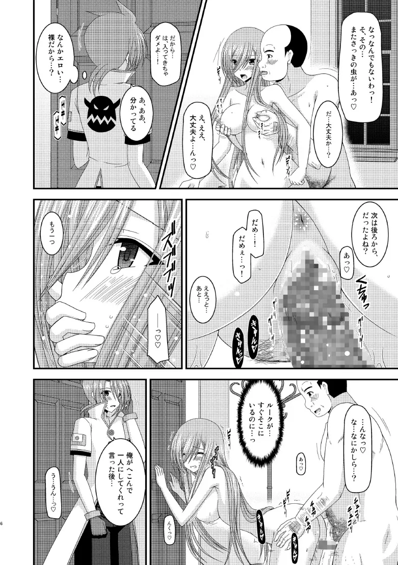 メロンが超振動! R8 - page45