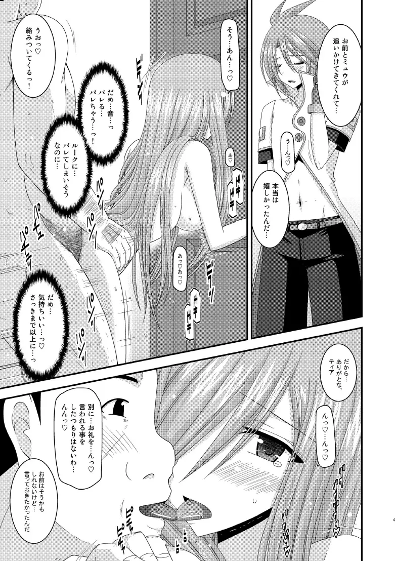 メロンが超振動! R8 - page46