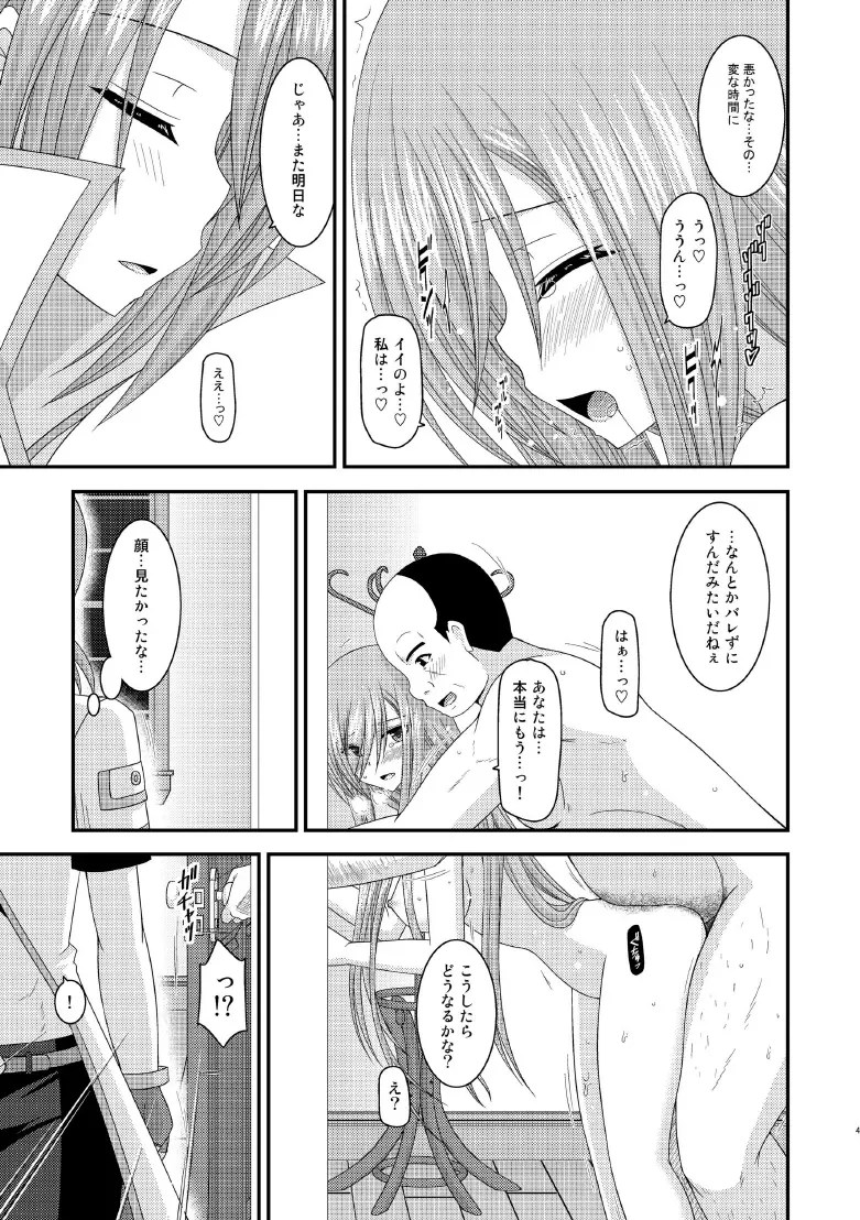 メロンが超振動! R8 - page48