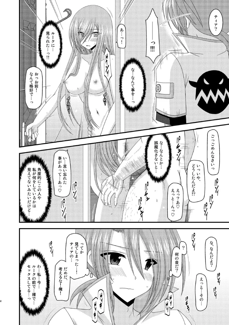 メロンが超振動! R8 - page49