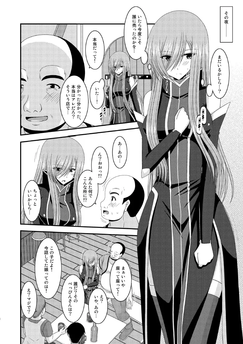 メロンが超振動! R8 - page5