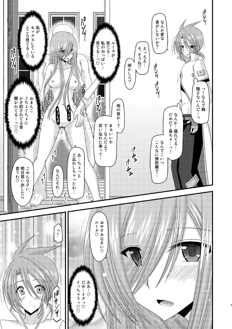 メロンが超振動! R8 - page50