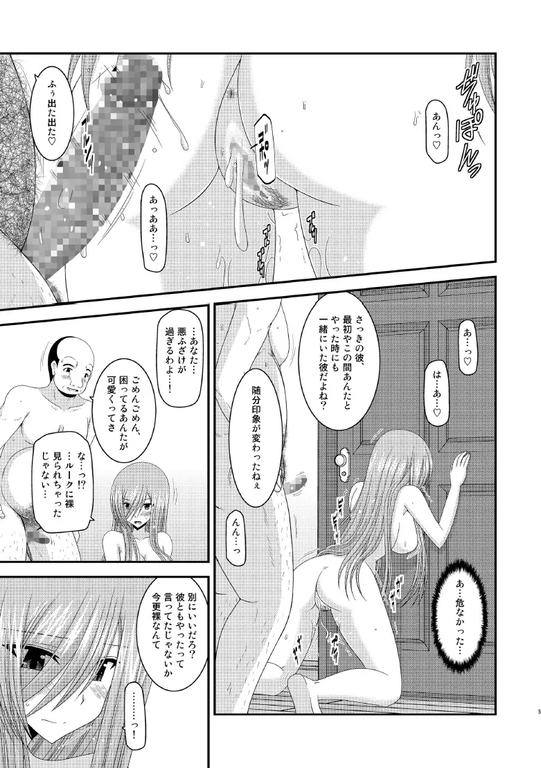 メロンが超振動! R8 - page52