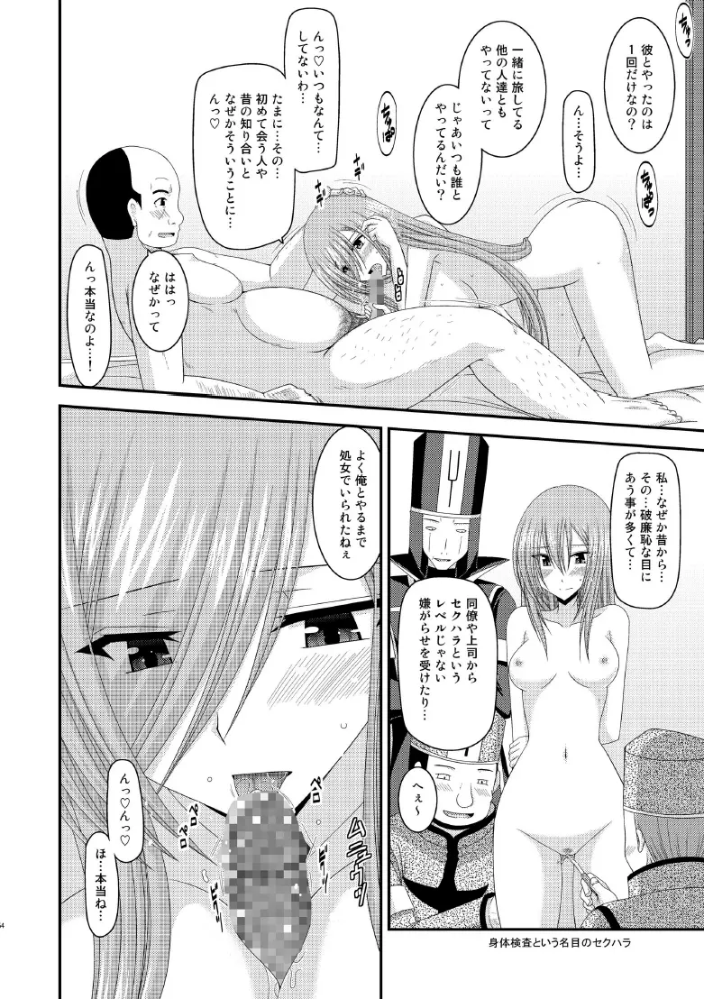 メロンが超振動! R8 - page53