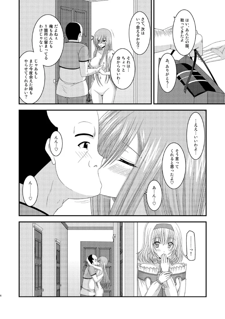 メロンが超振動! R8 - page55