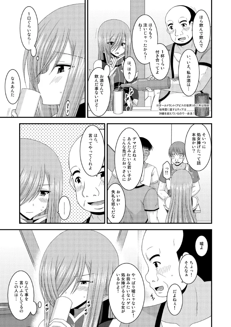 メロンが超振動! R8 - page6