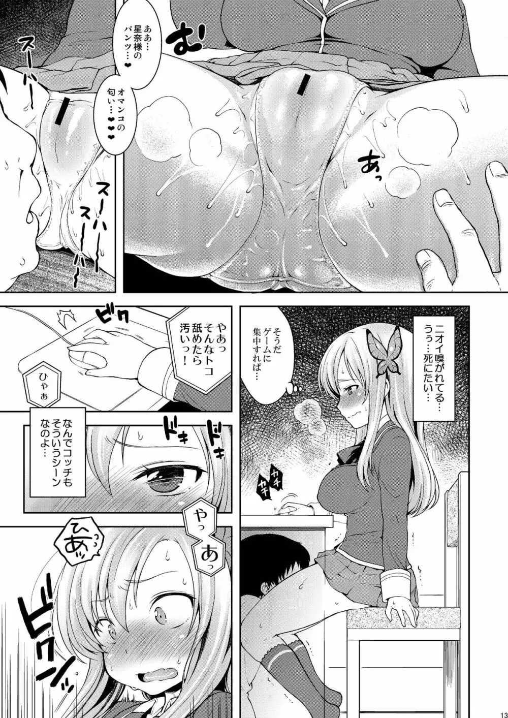 星奈様フヒヒ - page13