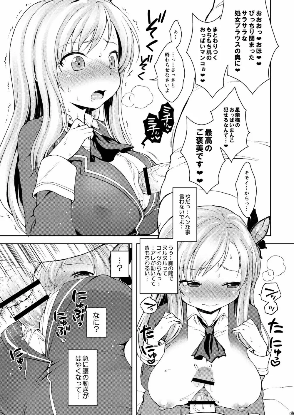 星奈様フヒヒ - page9