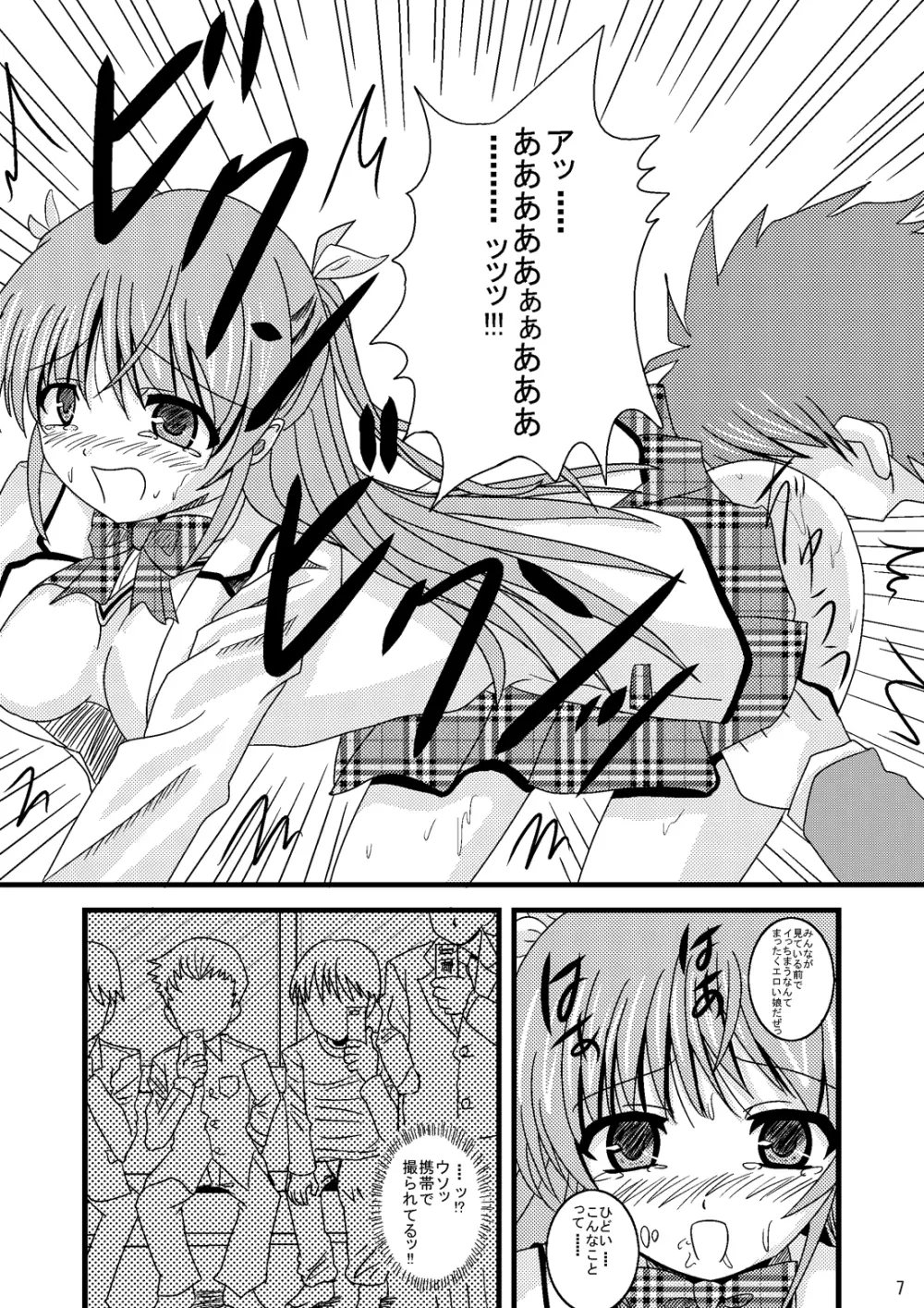 路電痴漢レイプ 白○つぐみ - page7