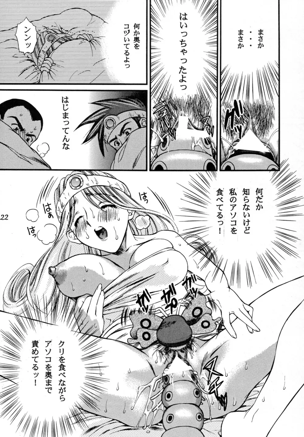 露草に濡れ - page21