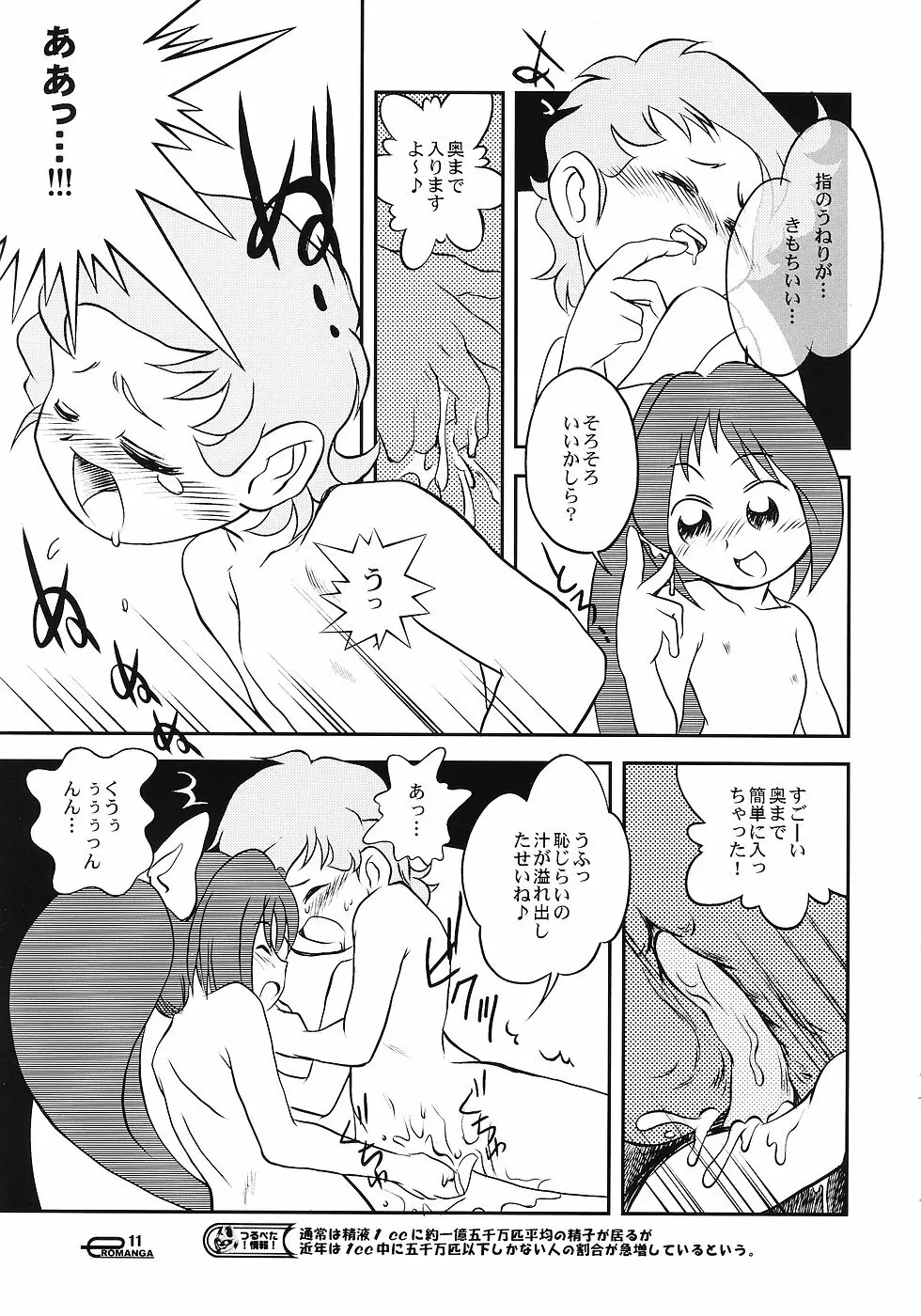 まん○サイエんス 3 そーなんだ! - page10