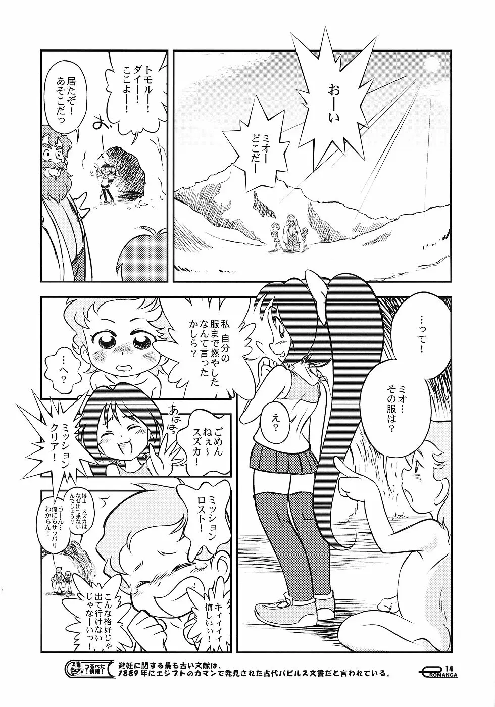 まん○サイエんス 3 そーなんだ! - page13