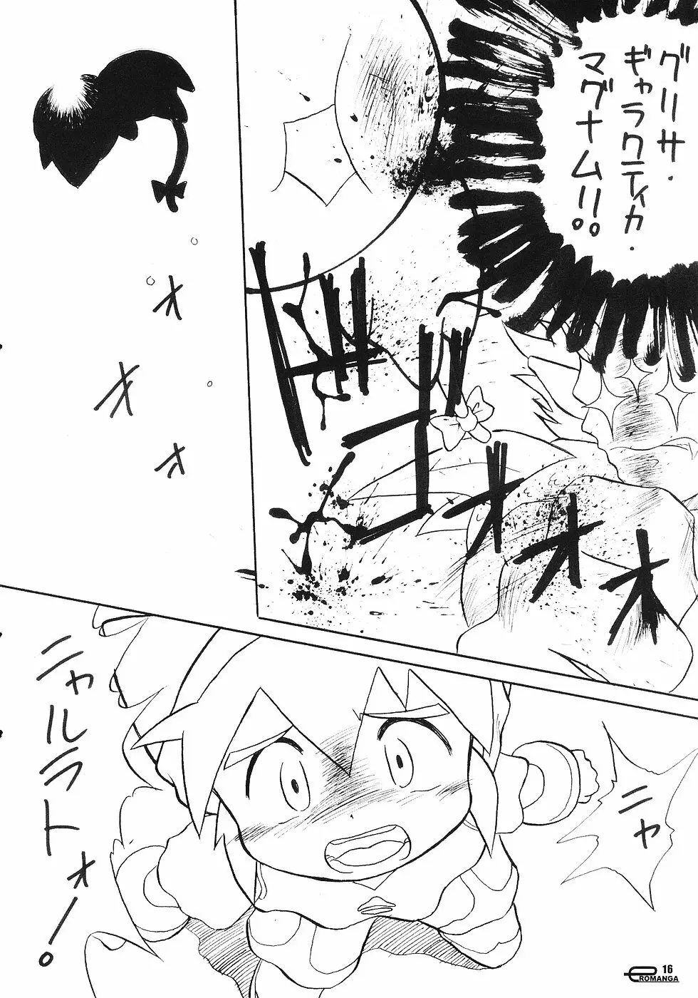 まん○サイエんス 3 そーなんだ! - page15