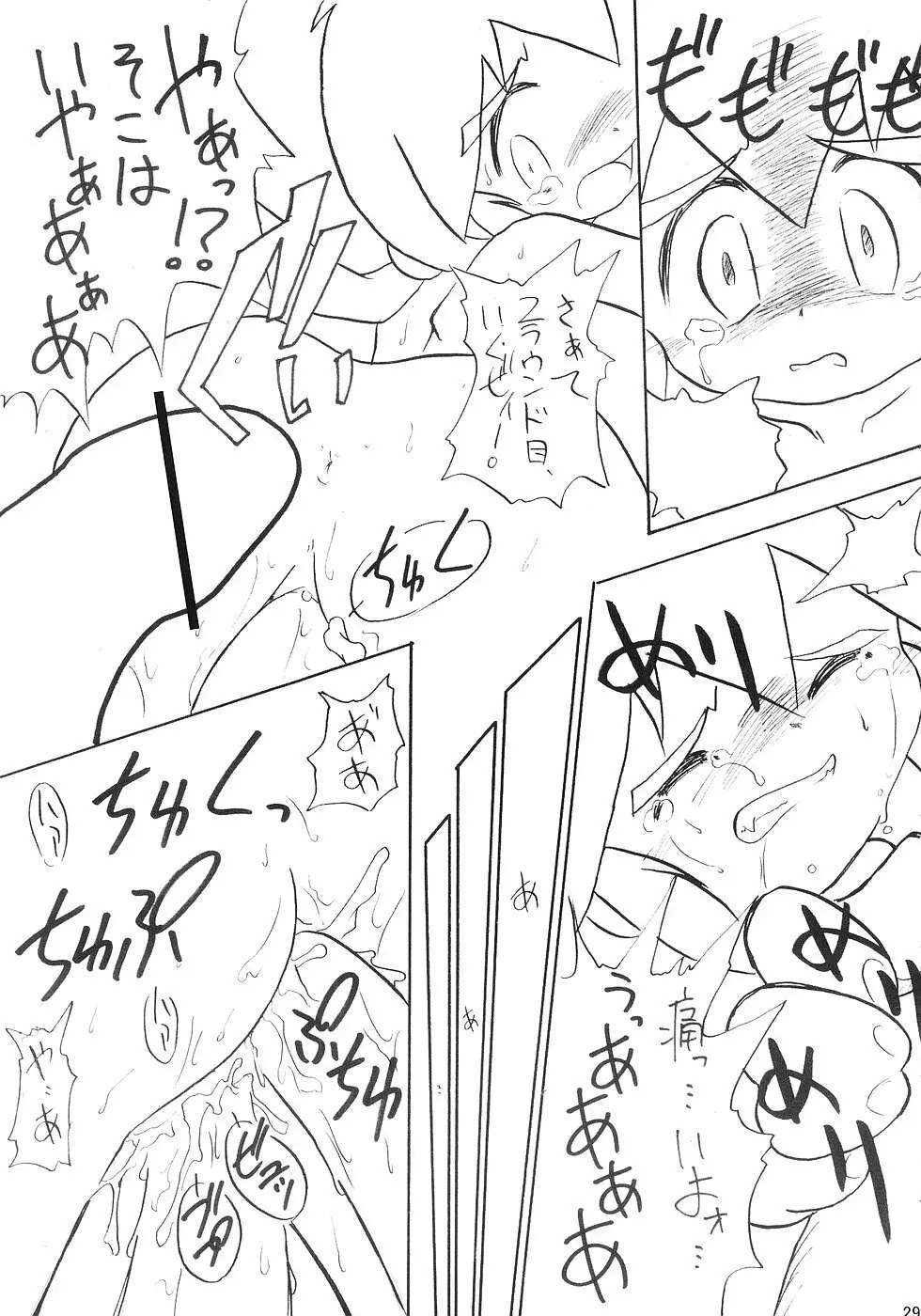 まん○サイエんス 3 そーなんだ! - page28