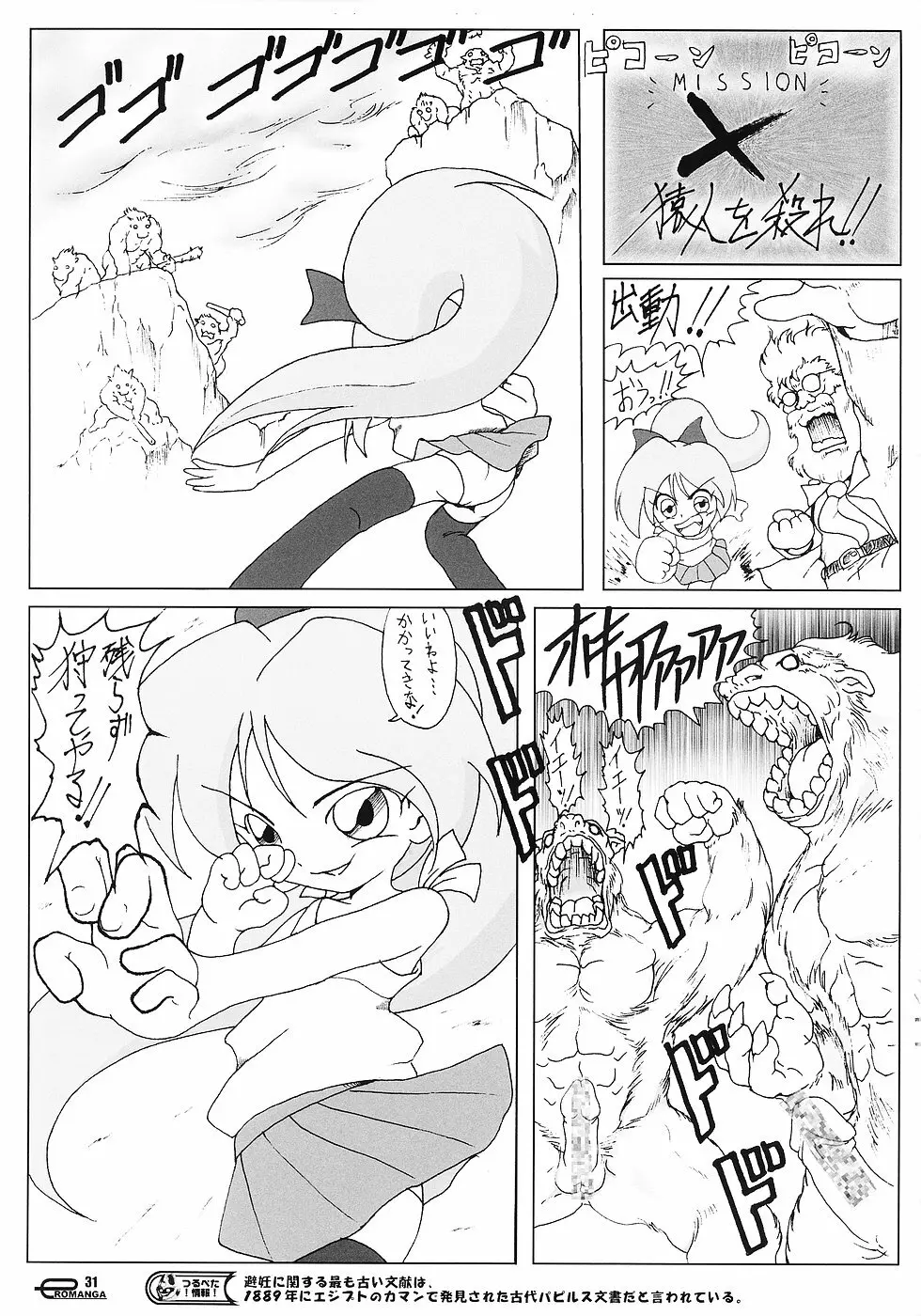 まん○サイエんス 3 そーなんだ! - page30