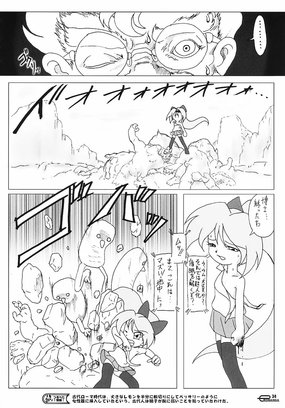 まん○サイエんス 3 そーなんだ! - page33