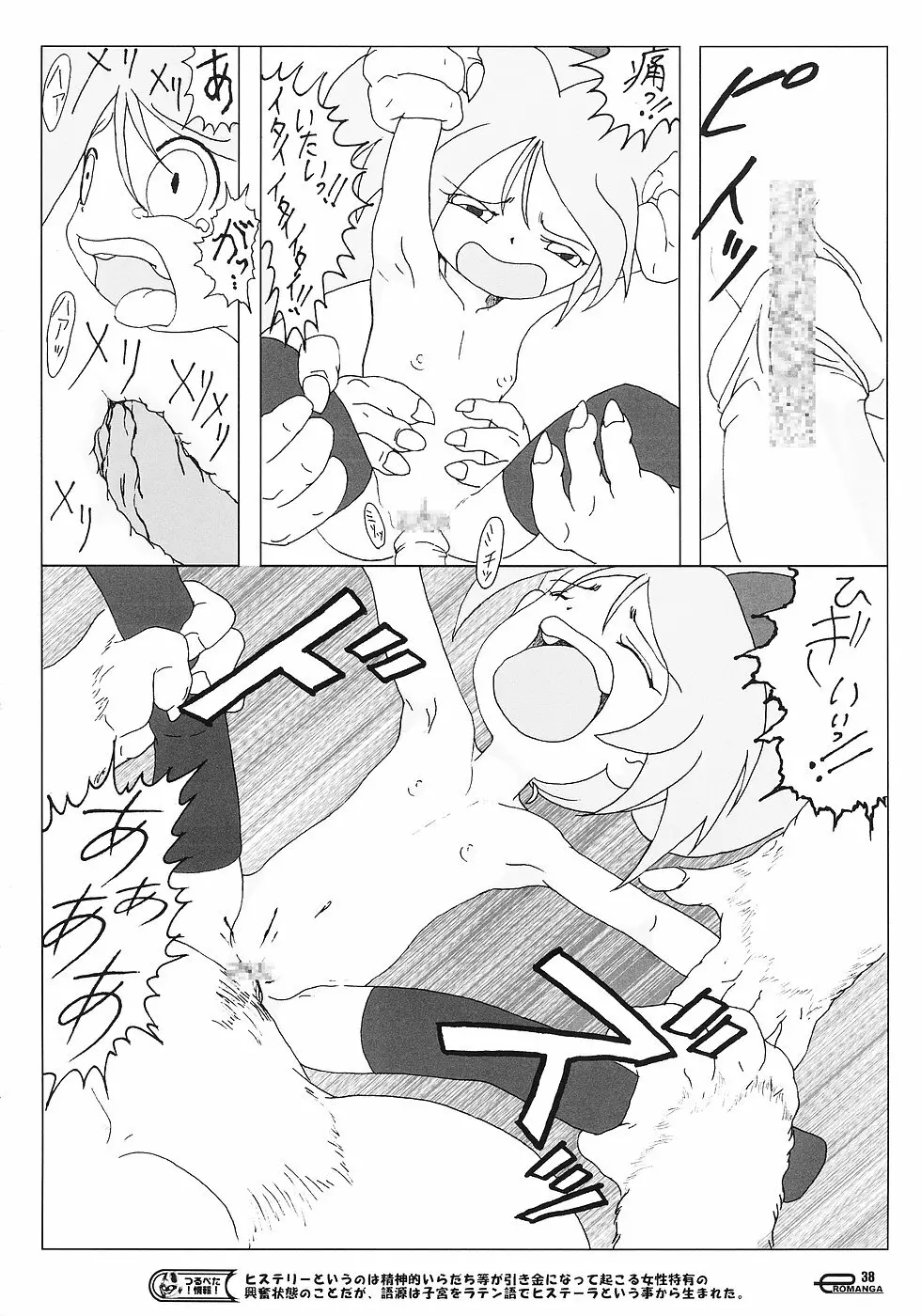 まん○サイエんス 3 そーなんだ! - page37