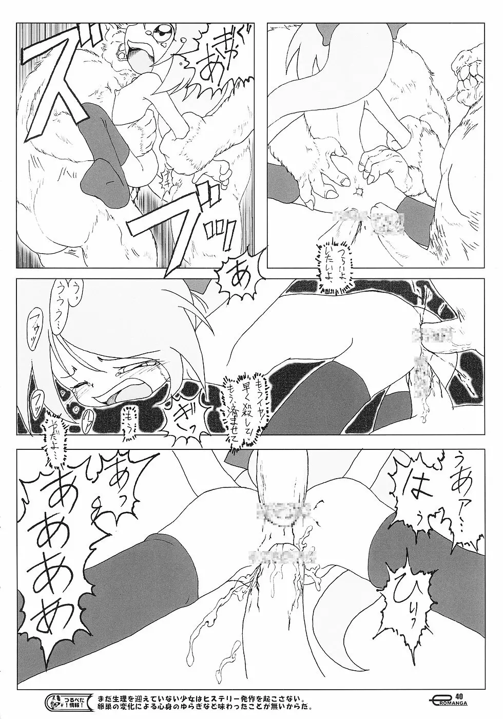 まん○サイエんス 3 そーなんだ! - page39