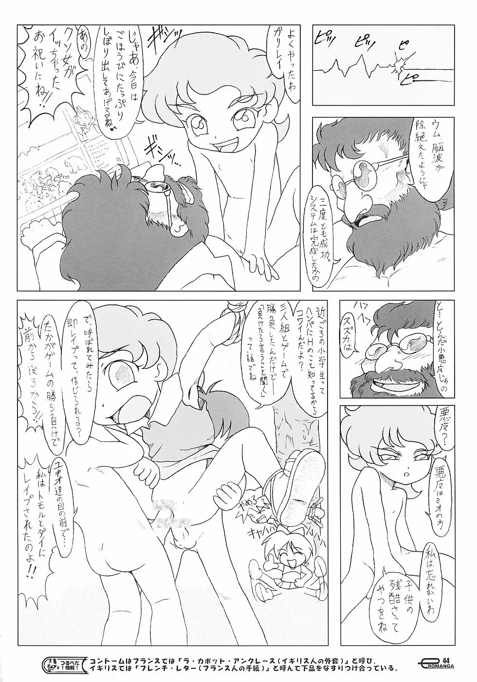 まん○サイエんス 3 そーなんだ! - page43