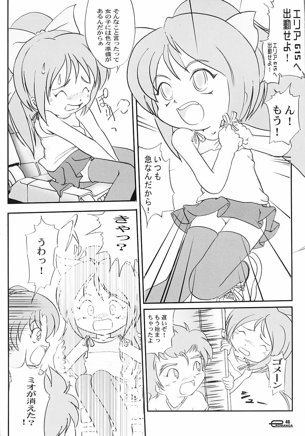 まん○サイエんス 3 そーなんだ! - page45