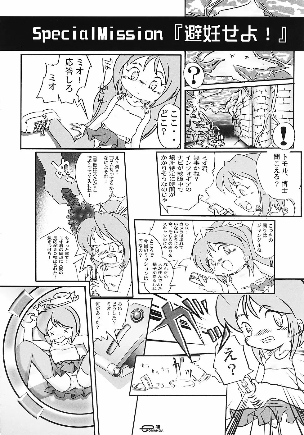 まん○サイエんス 3 そーなんだ! - page47