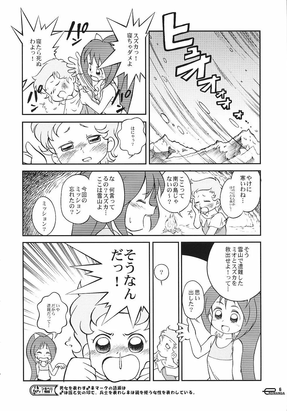 まん○サイエんス 3 そーなんだ! - page5