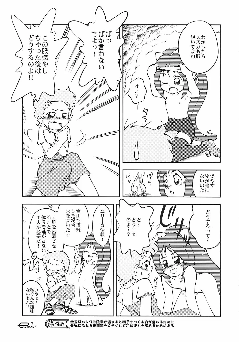 まん○サイエんス 3 そーなんだ! - page6