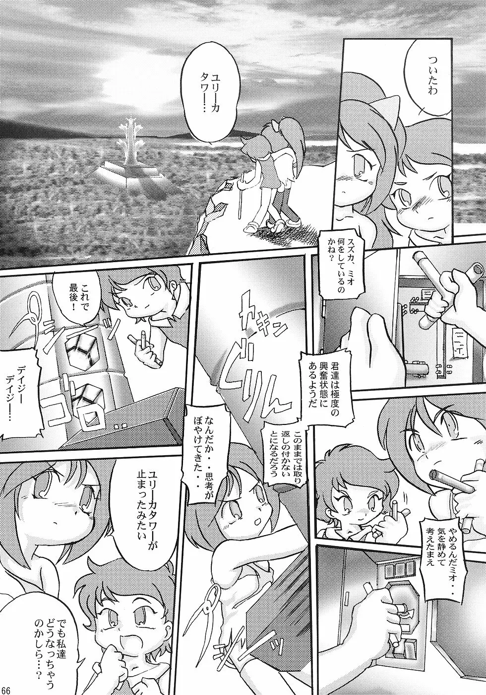 まん○サイエんス 3 そーなんだ! - page65