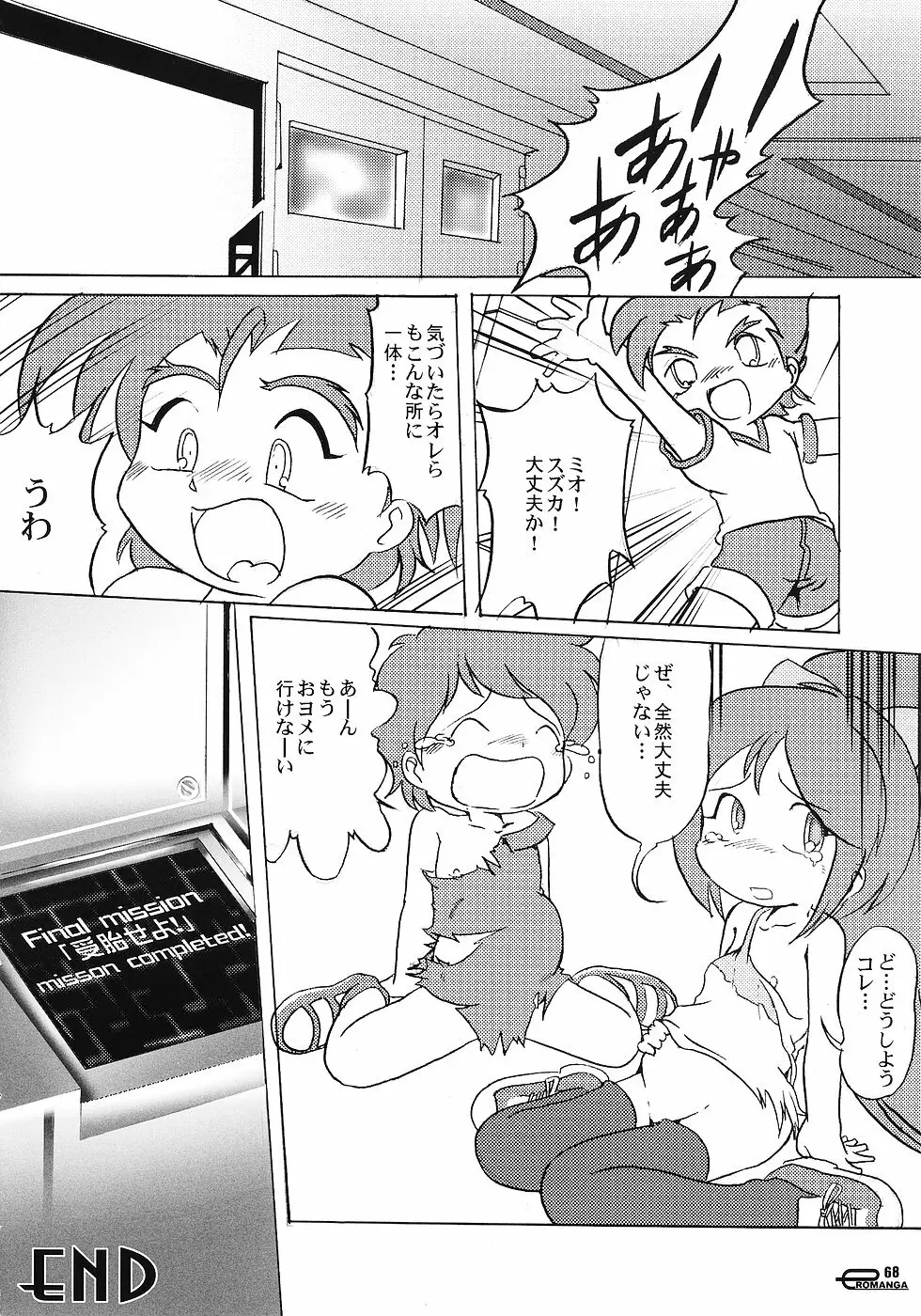 まん○サイエんス 3 そーなんだ! - page67