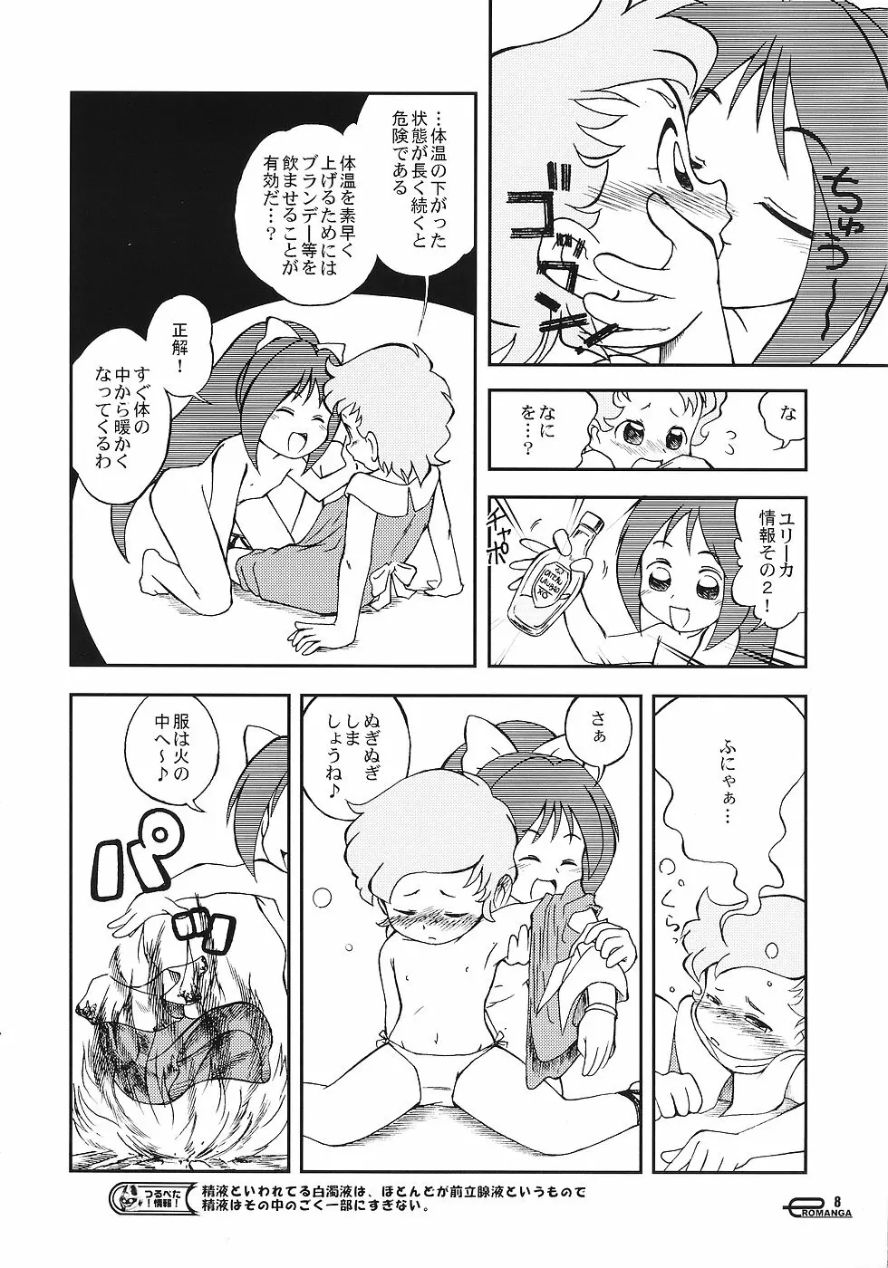 まん○サイエんス 3 そーなんだ! - page7