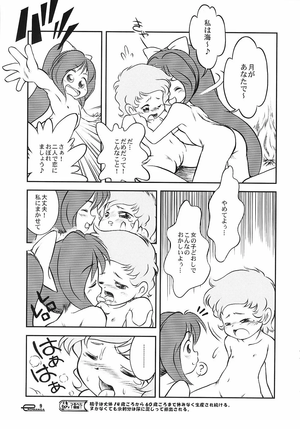 まん○サイエんス 3 そーなんだ! - page8