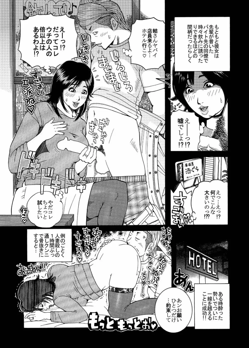 飛び出せ!粘膜兄弟 - page37