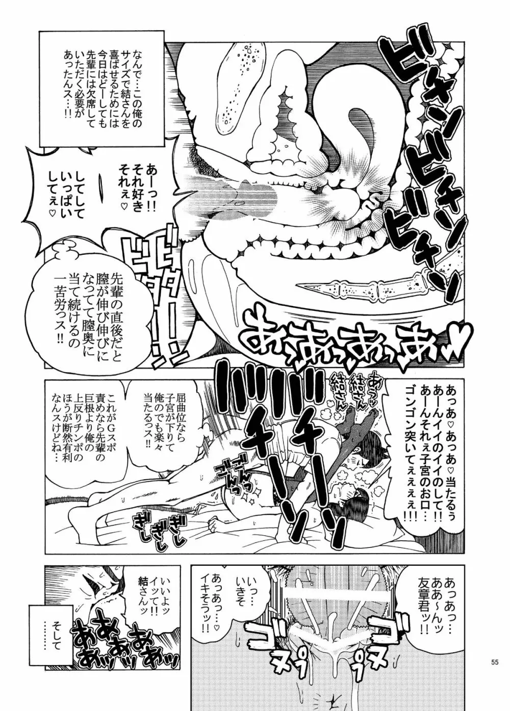 飛び出せ!粘膜兄弟 - page55