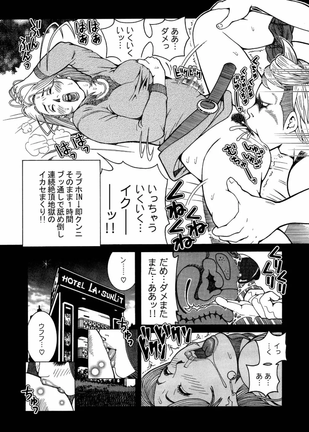 飛び出せ!粘膜兄弟 - page6