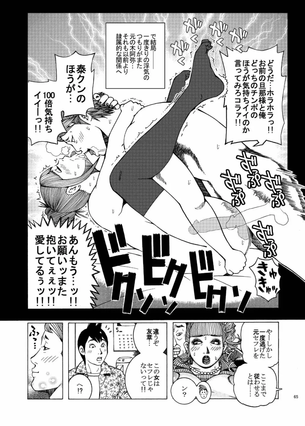 飛び出せ!粘膜兄弟 - page65