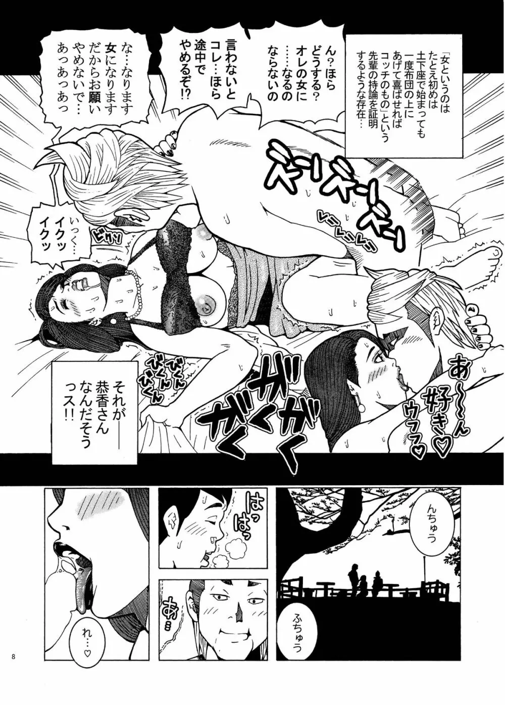 飛び出せ!粘膜兄弟 - page8