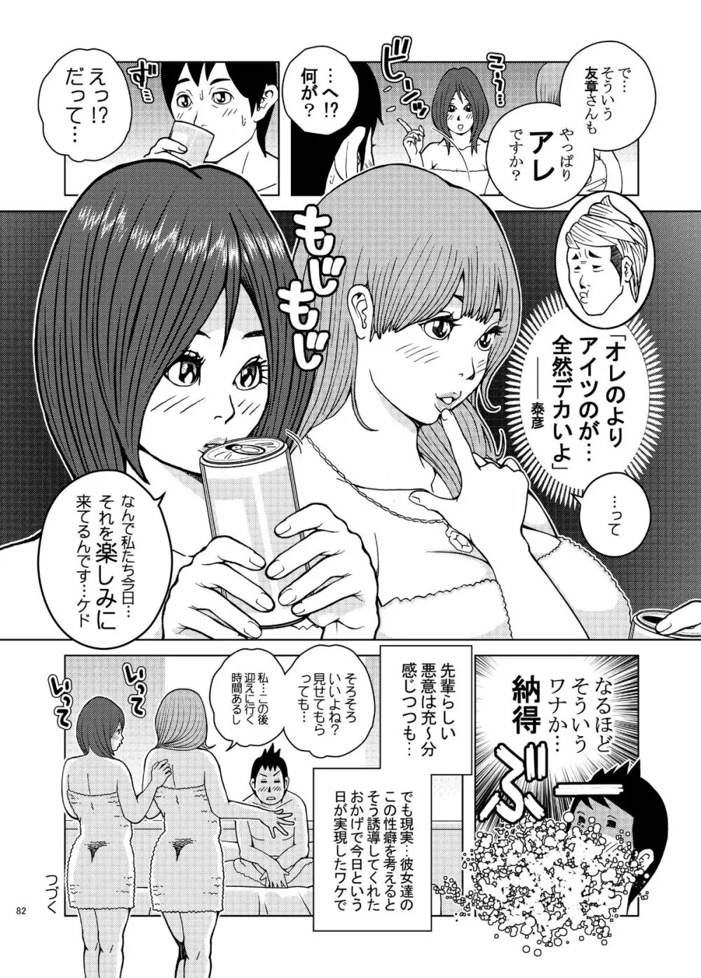 飛び出せ!粘膜兄弟 - page82