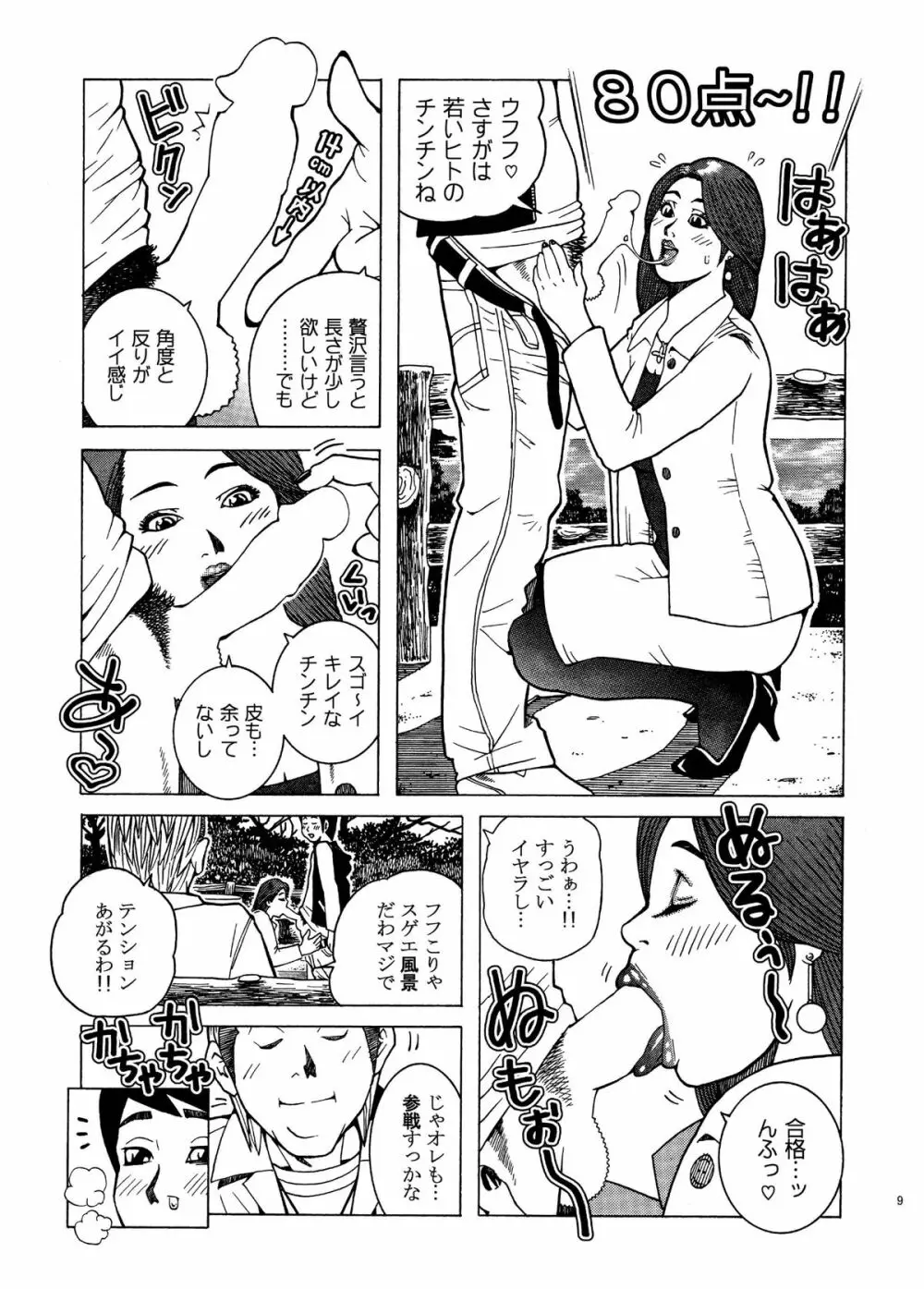 飛び出せ!粘膜兄弟 - page9