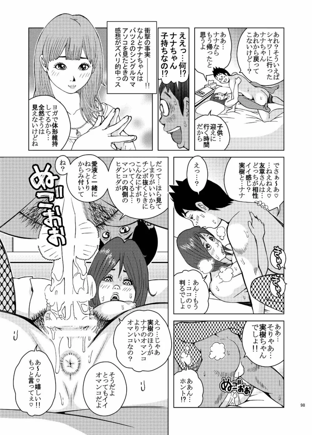 飛び出せ!粘膜兄弟 - page98