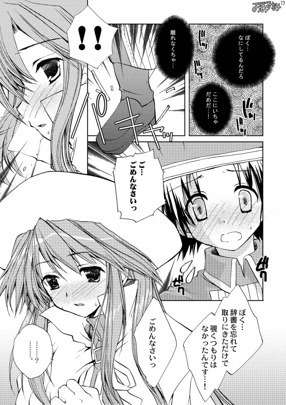 アティ先生のはちみつ授業再録版 - page13