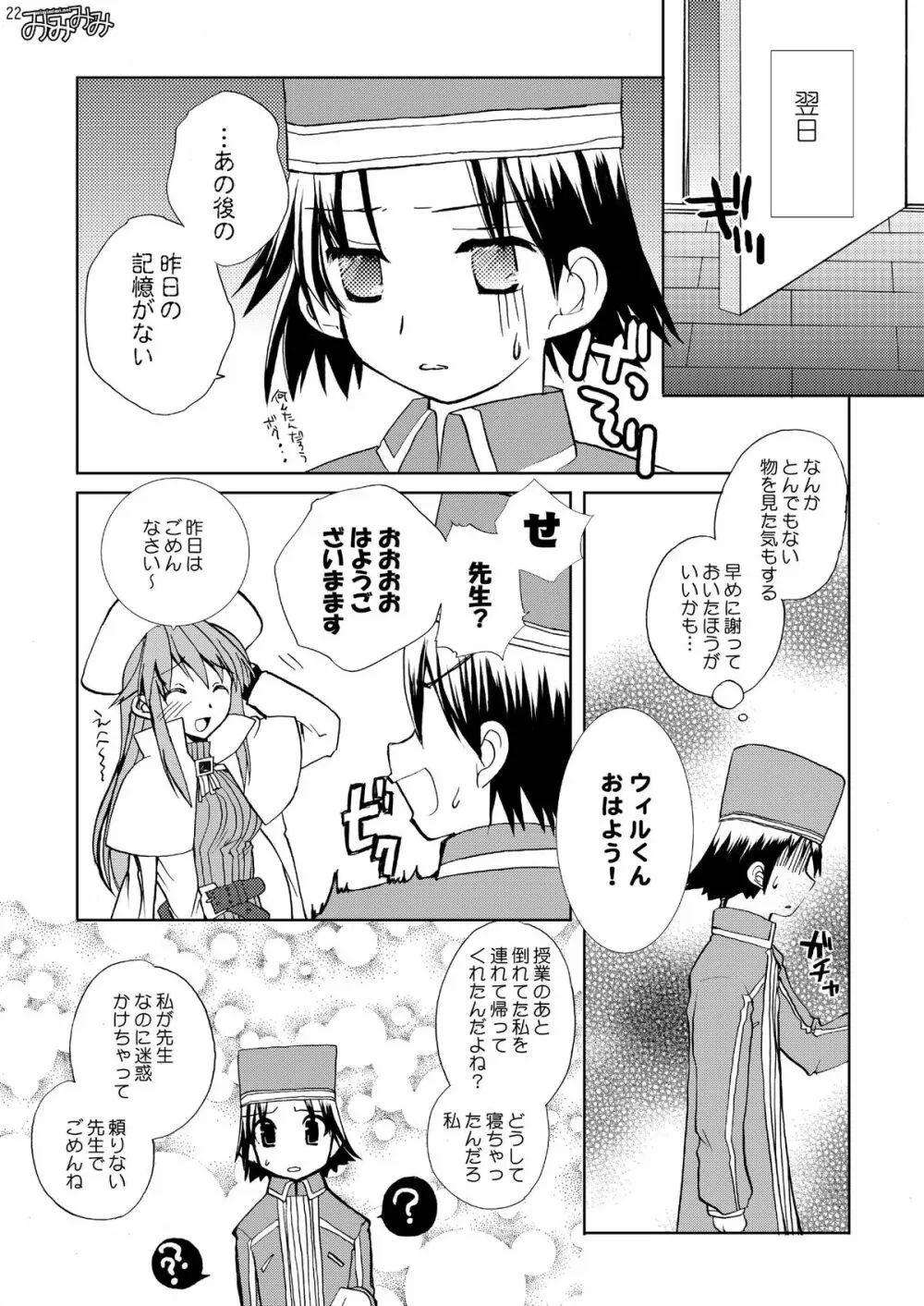 アティ先生のはちみつ授業再録版 - page22