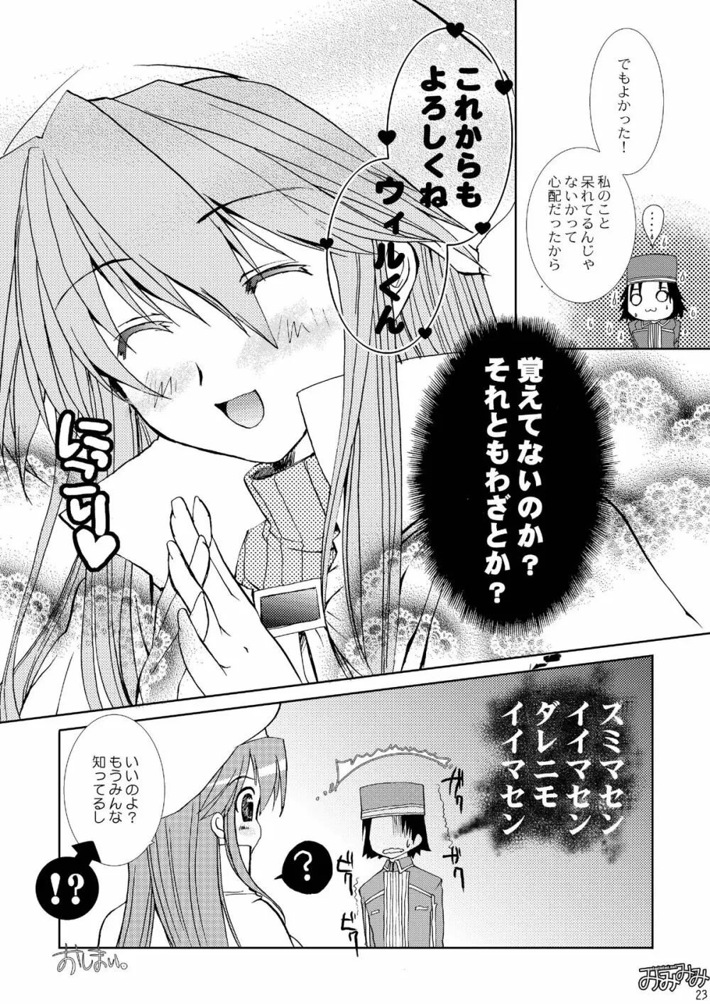 アティ先生のはちみつ授業再録版 - page23