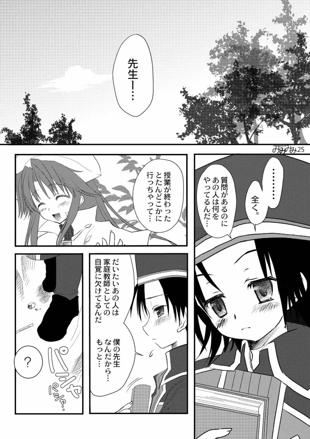 アティ先生のはちみつ授業再録版 - page25