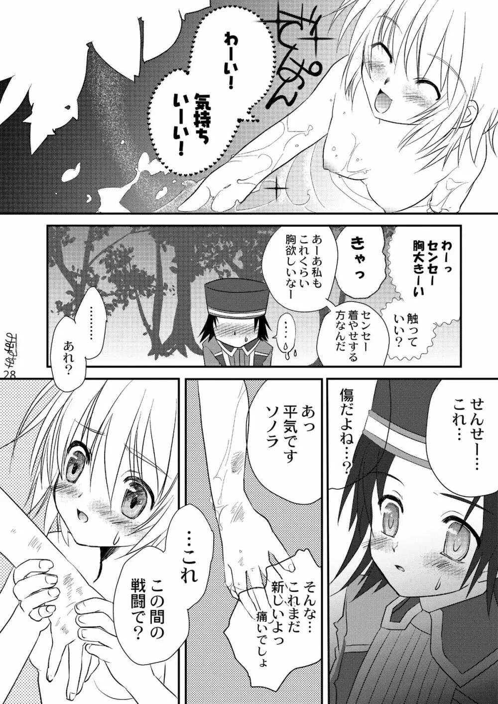 アティ先生のはちみつ授業再録版 - page28