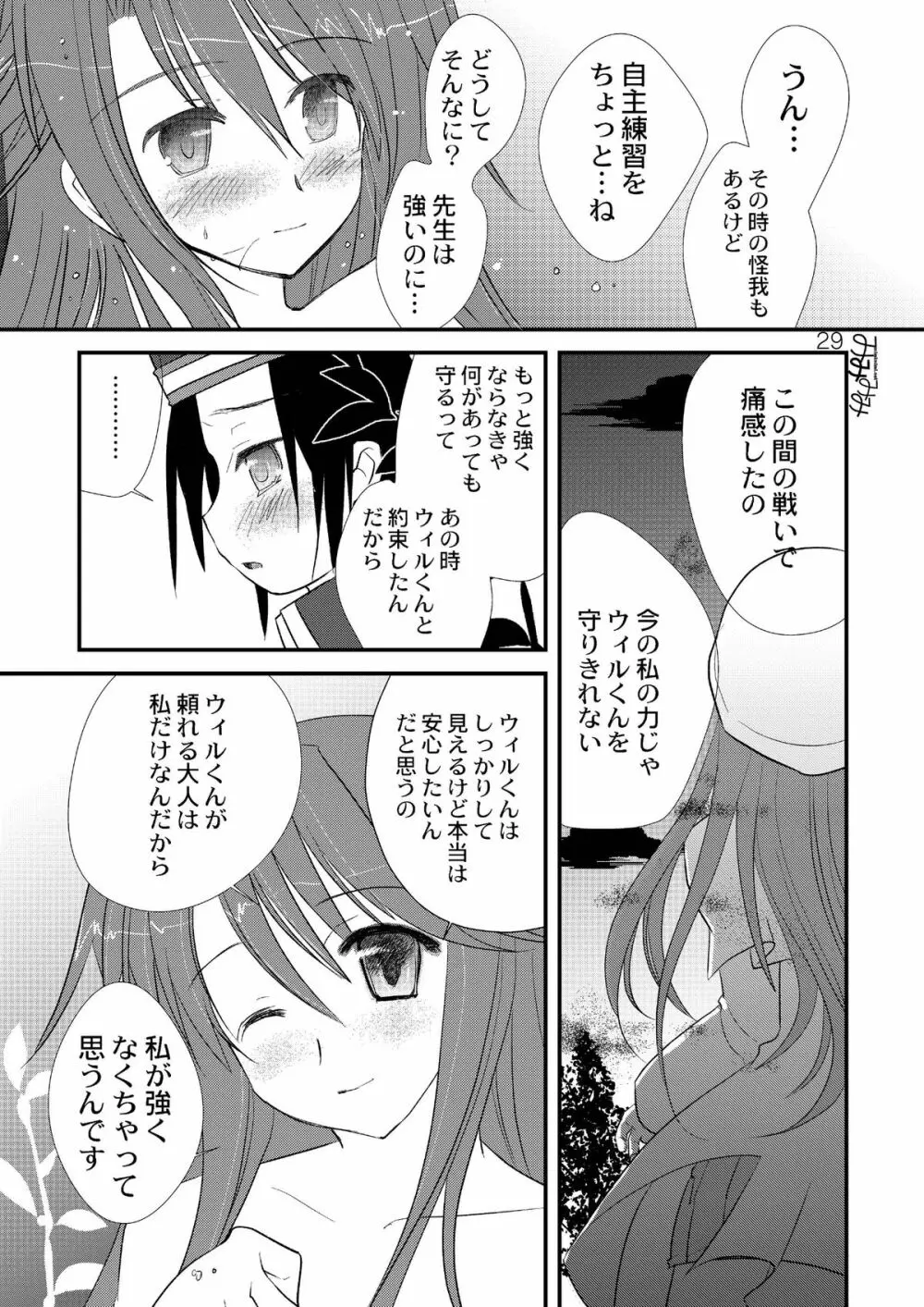 アティ先生のはちみつ授業再録版 - page29